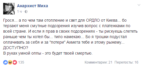 Хроники одичалых, ч.5