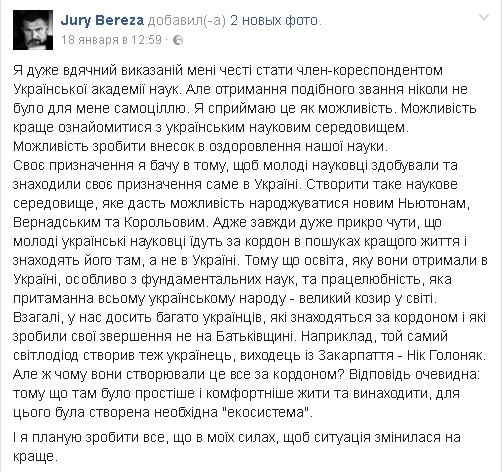О Березе, лопате и научной экосистеме Украины О Березе, лопате и научной экосистеме Украины
