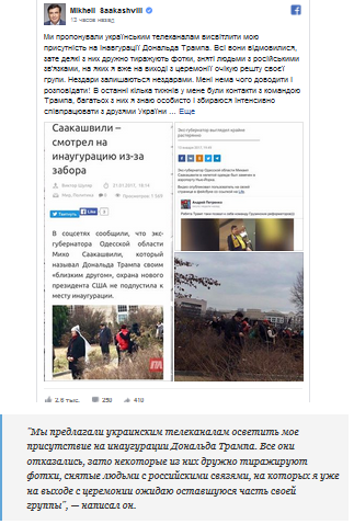 Саакашвили обиделся на СМИ за свое фото "в кустах" на инаугурации Трампа Саакашвили обиделся на СМИ за свое фото "в кустах" на инаугурации Трампа