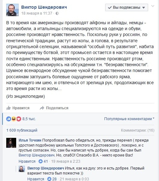 Ментальное гов…о шендеровичей