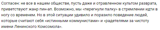 «Несовки»
