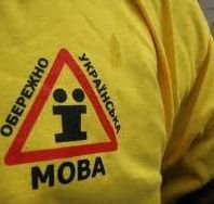 "Адекватному укранцу" - "адекватного языкового инспектора"!