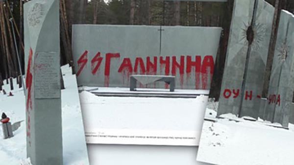 На польской части комплекса написано «СС Галичина»