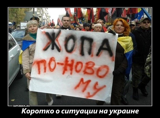 Кратко об украине: Наблюдение