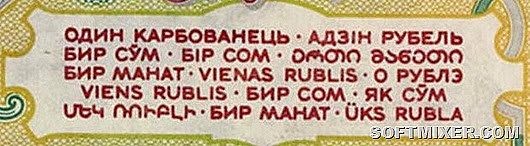 Бумажные деньги в СССР