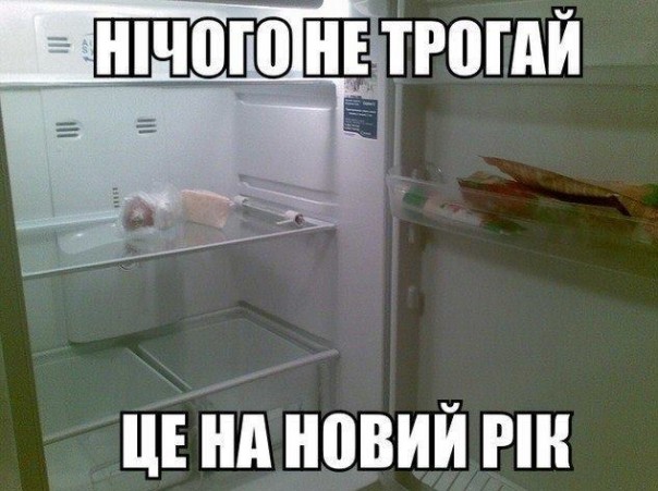 Украинскому народу приготовиться... Или вот вам укры Новый год