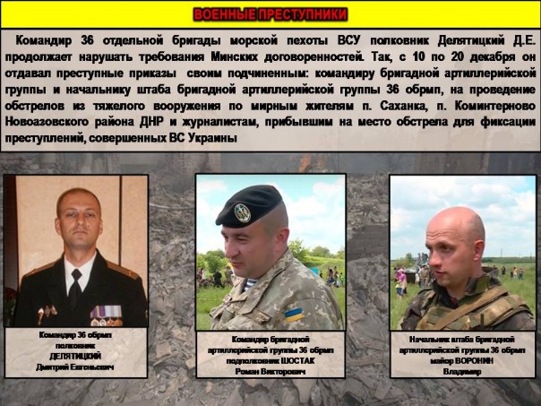 Сводка от МО ДНР 3 января 2017. Командование ДНР назвало офицеров ВСУ, руководивших обстрелами Новоазовского района в декабре