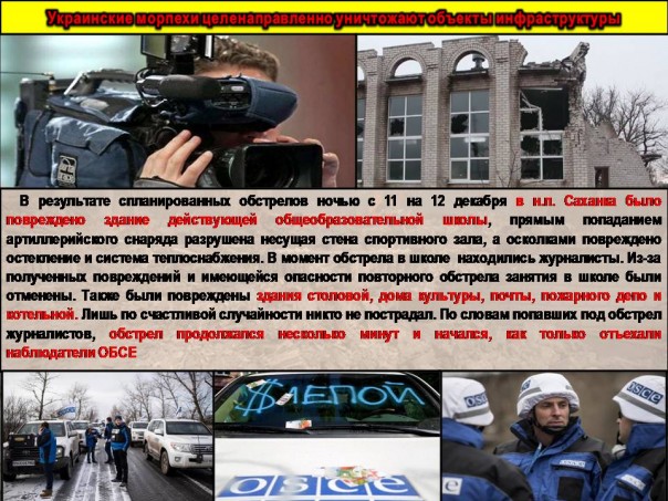 Сводка от МО ДНР 3 января 2017. Командование ДНР назвало офицеров ВСУ, руководивших обстрелами Новоазовского района в декабре