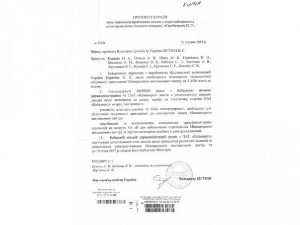 "Евровидение-2017" и сюрприз для кастрюлеголовых: Подготовку к «Евровидению» предложили включить в тарифы на электричество "Евровидение-2017" и сюрприз для кастрюлеголовых: Подготовку к «Евровидению» предложили включить в тарифы на электричество