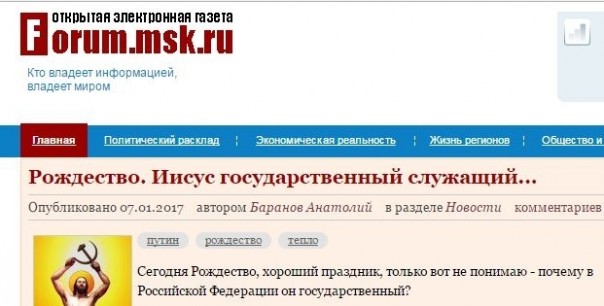 Главред «Форум.МСК» рассуждает о Рождестве и переиначивает Библию Главред «Форум.МСК» рассуждает о Рождестве и переиначивает Библию