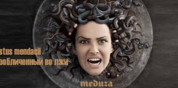 «Медуза» пишет доказательства