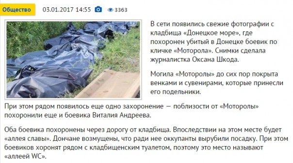 Фотоснимки могилы Моторолы помутили рассудок кастрюлеголовых «журналистов»