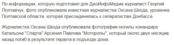 Фотоснимки могилы Моторолы помутили рассудок кастрюлеголовых «журналистов»