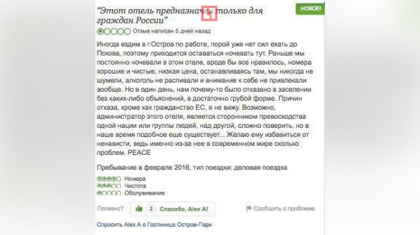 Отель в Псковской области отказался заселять пару геев из Европы Отель в Псковской области отказался заселять пару геев из Европы