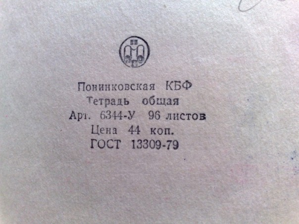 Листая школьную тетрадь ... / Детские пророчества из 1991-го Листая школьную тетрадь ... / Детские пророчества из 1991-го