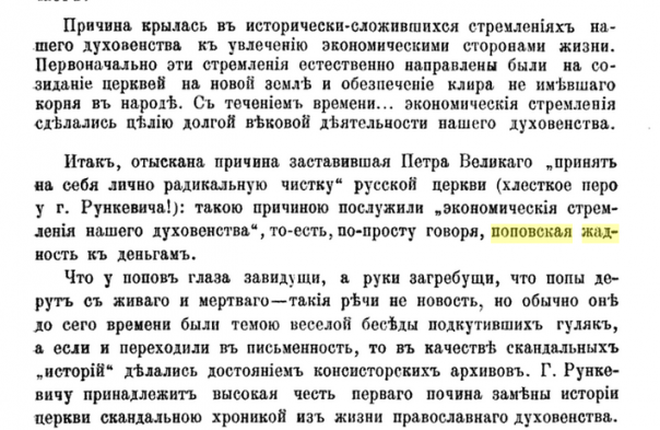 За что Советская власть не жаловала попов? Читаем и думаем! За что Советская власть не жаловала попов? Читаем и думаем!