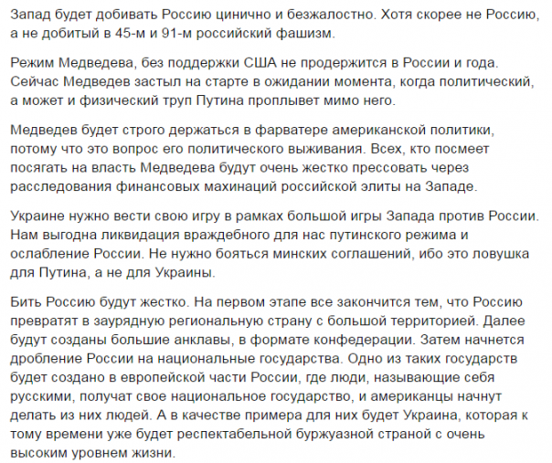 Листая старую тетрадь украинского патриота...