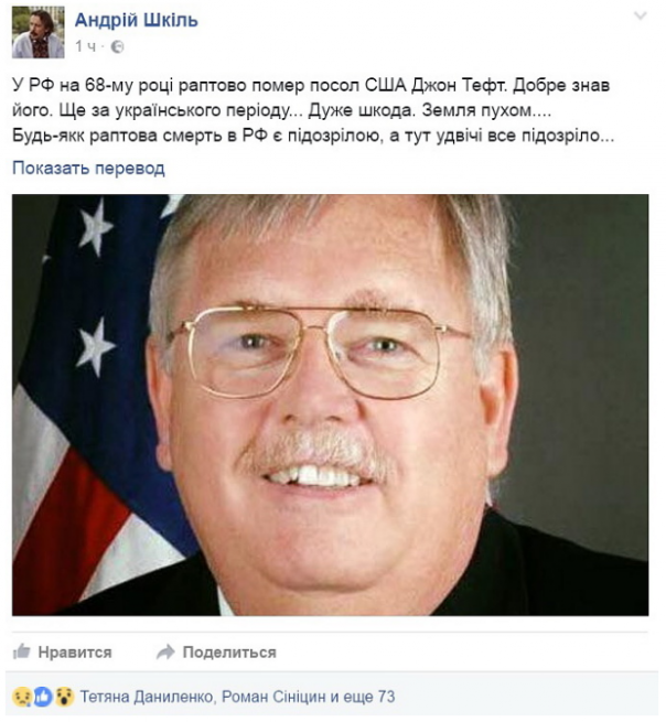 Сообщение о смерти американского посла Теффта оказалось фейком - авторов подвело знание языка Сообщение о смерти американского посла Теффта оказалось фейком - авторов подвело знание языка