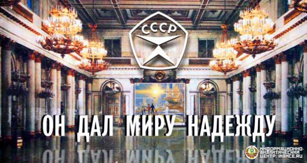 СССР — проект общества Справедливости