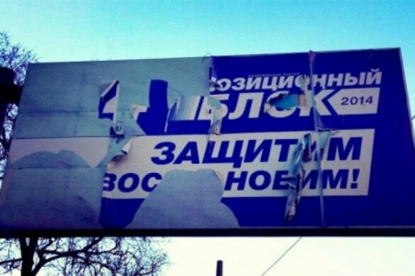 Раскол в «Оппозиционном блоке»: «ПРУ» прет во власть. Владимир Скачко 