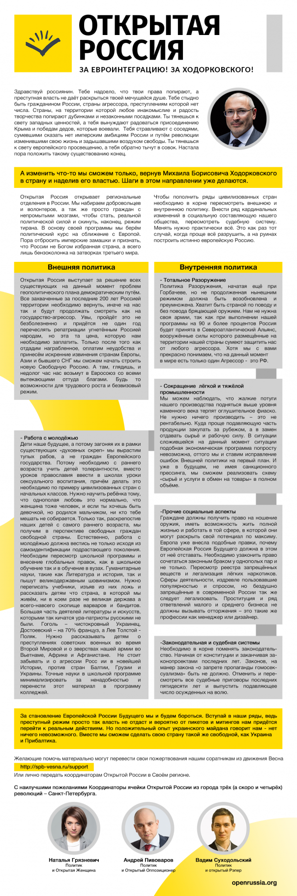Ходорковский идёт ва-банк. Программа партии «Открытая Россия» тянет на Букера… От психиатрии