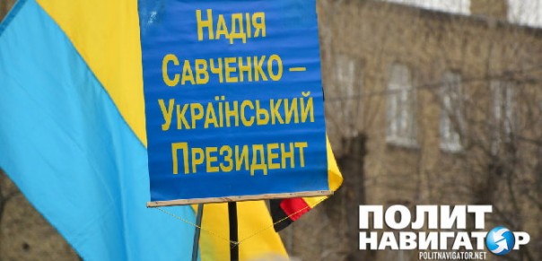 В Раде теперь утверждают, что в России Савченко сидела не в тюрьме, а находилась на конспиративной квартире ФСБ