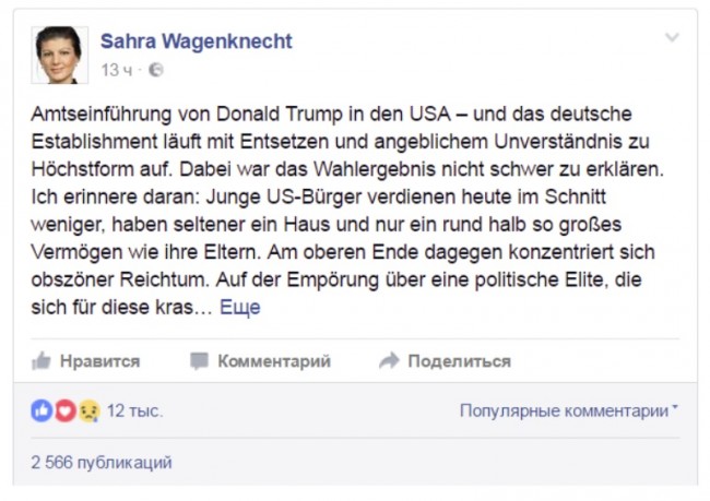 Сара Вагенкнехт: лицемерный немецкий истеблишмент, прислушайся к Трампу  
