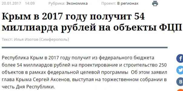 Крым без Украины строится