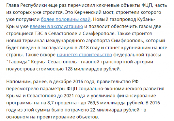 Крым без Украины строится