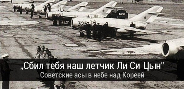 Как Иван Кожедуб американцев сбивал