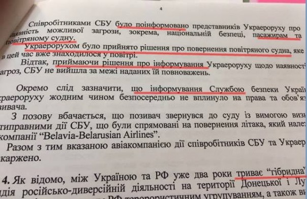 Суд по белорусскому самолёту, который угрожала сбить Украина: СБУшники начали валить вину на других