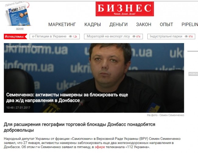 Семенченко и ЖД блокада 