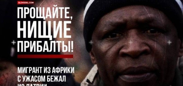 Прибалтийские вымираты