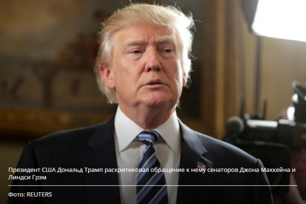 Трамп обвинил сенаторов Маккейна и Грэма в желании «развязать Третью мировую войну»
