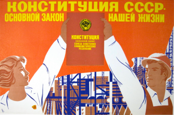 Краткое хорошее сравнение трёх конституций СССР