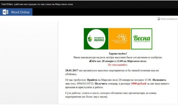 Неудавшийся Майдан на Марсовом поле