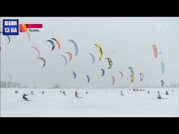 Удивительное зрелище в Казани: Проходит Кубок России по сноукайтингу