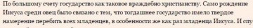 Главред «Форум.МСК» рассуждает о Рождестве и переиначивает Библию