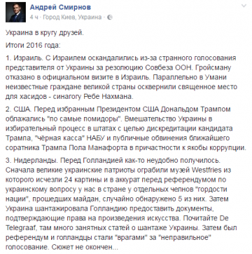 Листая старую тетрадь украинского патриота...