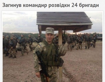 Утилизирован боевик, командир 24-й оккупационной бригады