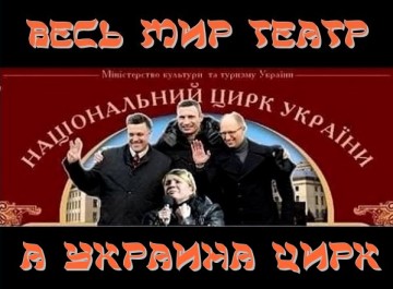 Записки из Одессы: Цирк уже вовсю рушится, а клоуны и дальше «балаганят»