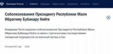 Пробивая дно украинской «журналистики»: Путин и Мали