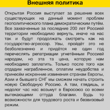 Ходорковский идёт ва-банк. Программа партии «Открытая Россия» тянет на Букера… От психиатрии