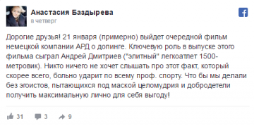 «Три бугая из WADA тащили меня в комнату...»: героиня нового фильма ARD дала интервью RT