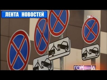В качестве эксперимента в Москве планируют модернизировать дорожные знаки и уменьшить их размер