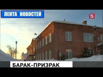 Под Екатеринбургом появился дом-призрак, с абсолютно реальными жильцами