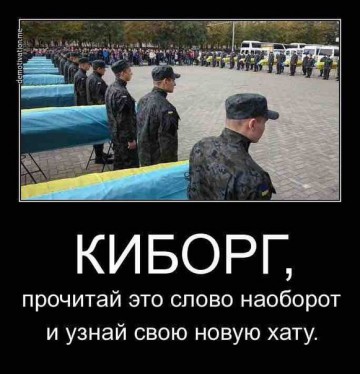 Конец фабрики «киборгов»
