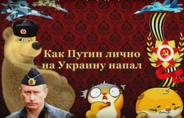 Как летчик и танкист Путин Киевскую хунту разгромил