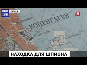 В Латвии предприимчивый бизнесмен решил подзаработать на советском наследии – выставил на продажу военные топографические карты времен СССР