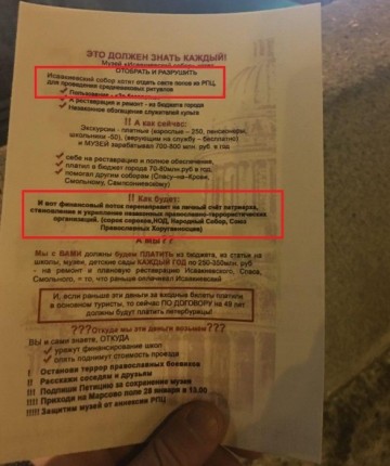 Неудавшийся Майдан на Марсовом поле